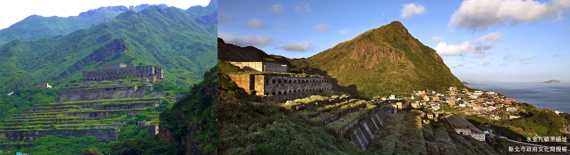 水金九礦業遺址-入選年分：2003