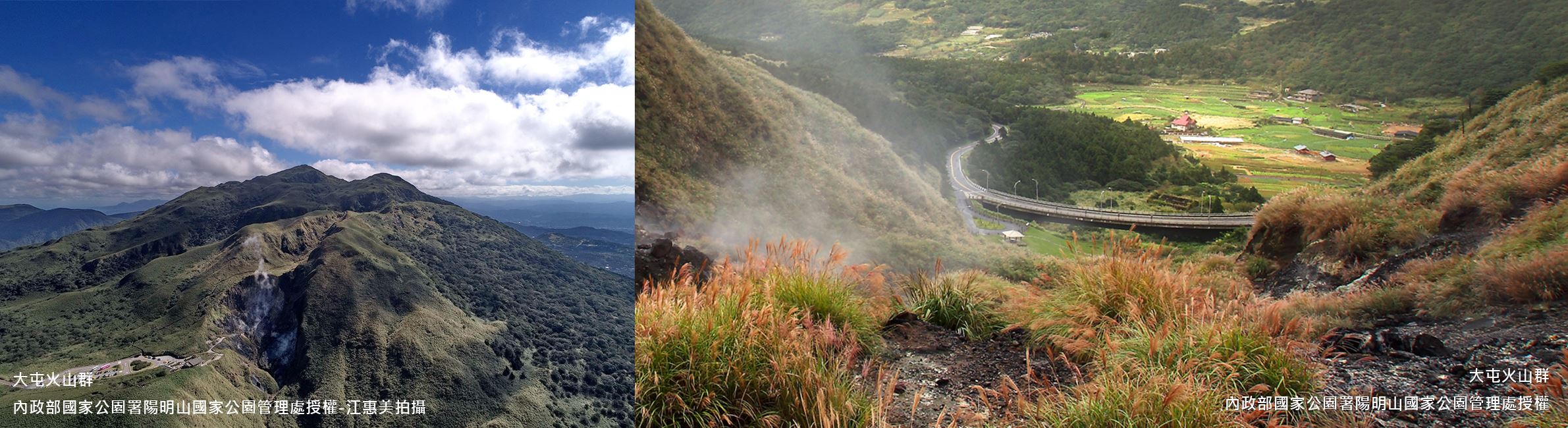 大屯火山群-入選年分：2003