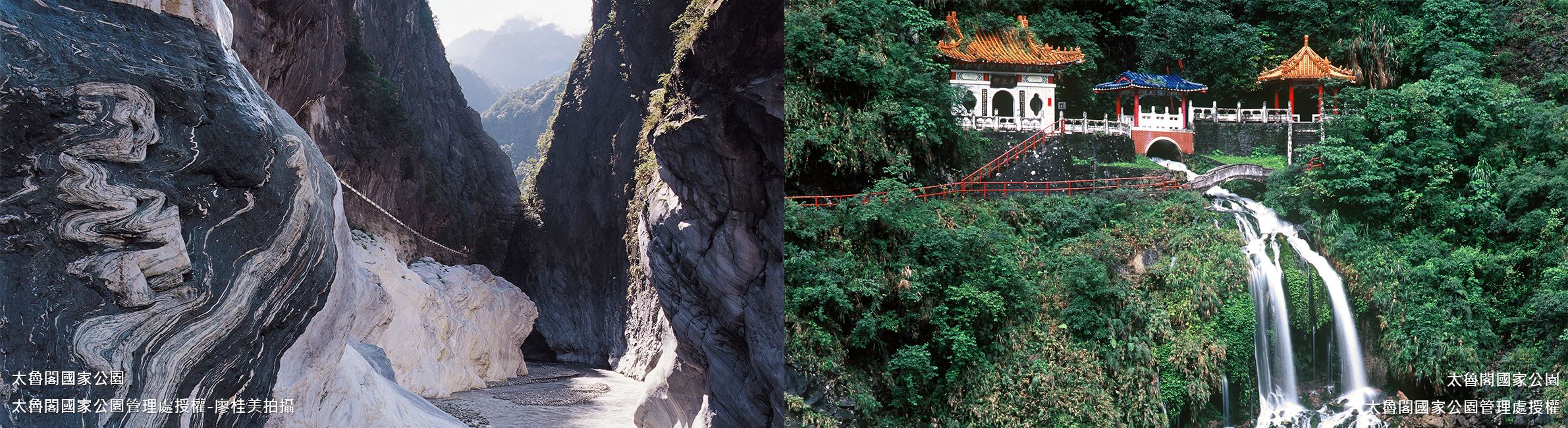 太魯閣國家公園-入選年分：2003