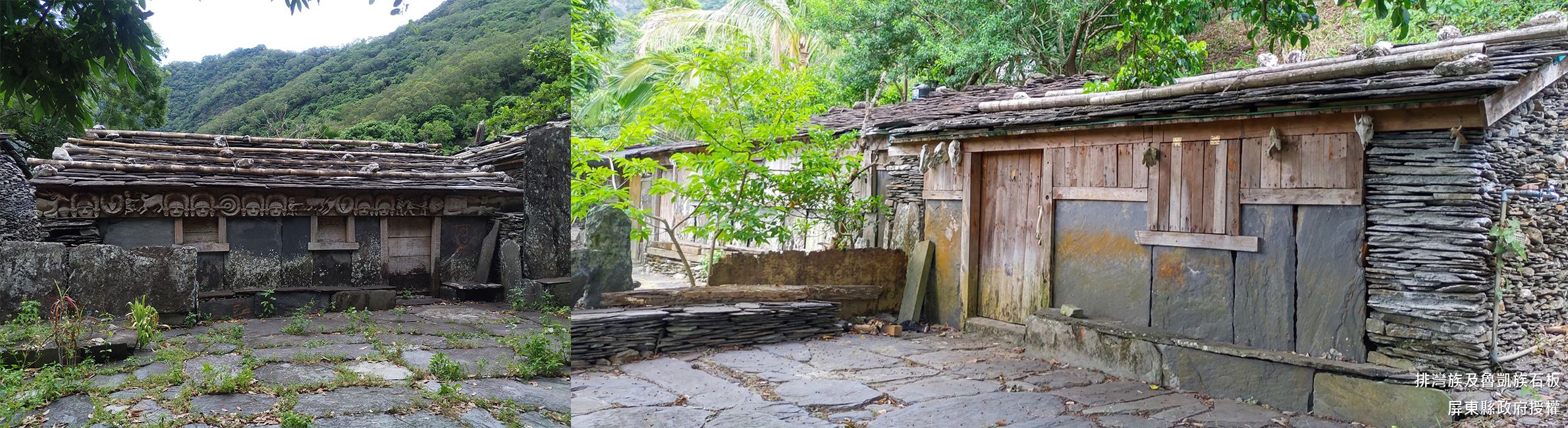 排灣族及魯凱族石板屋聚落-入選年分：2009