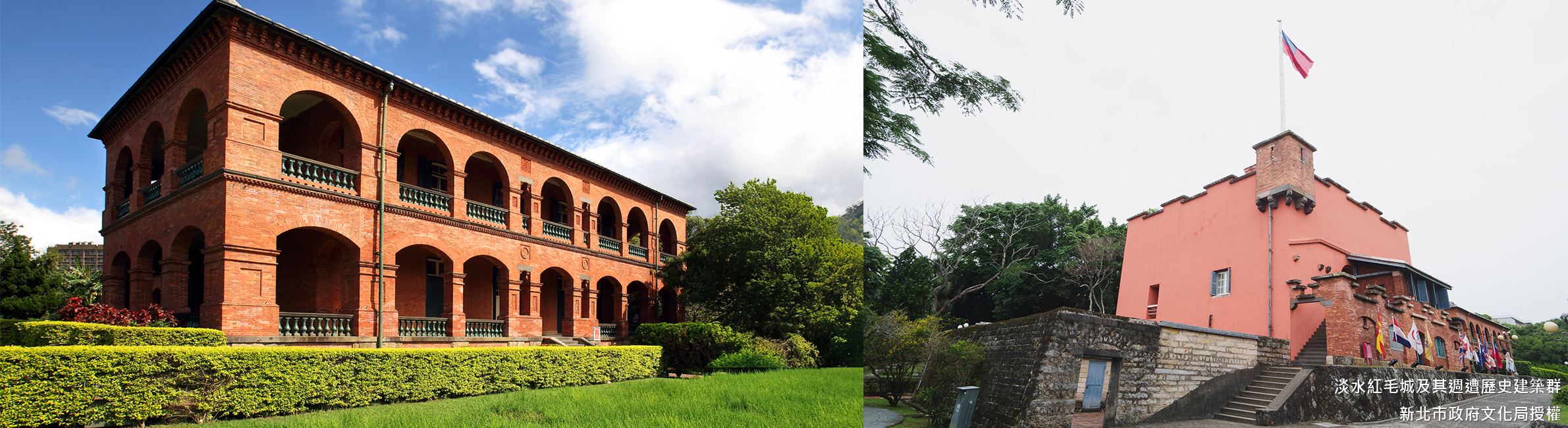 淡水紅毛城及其週遭歷史建築群-入選年分：2003