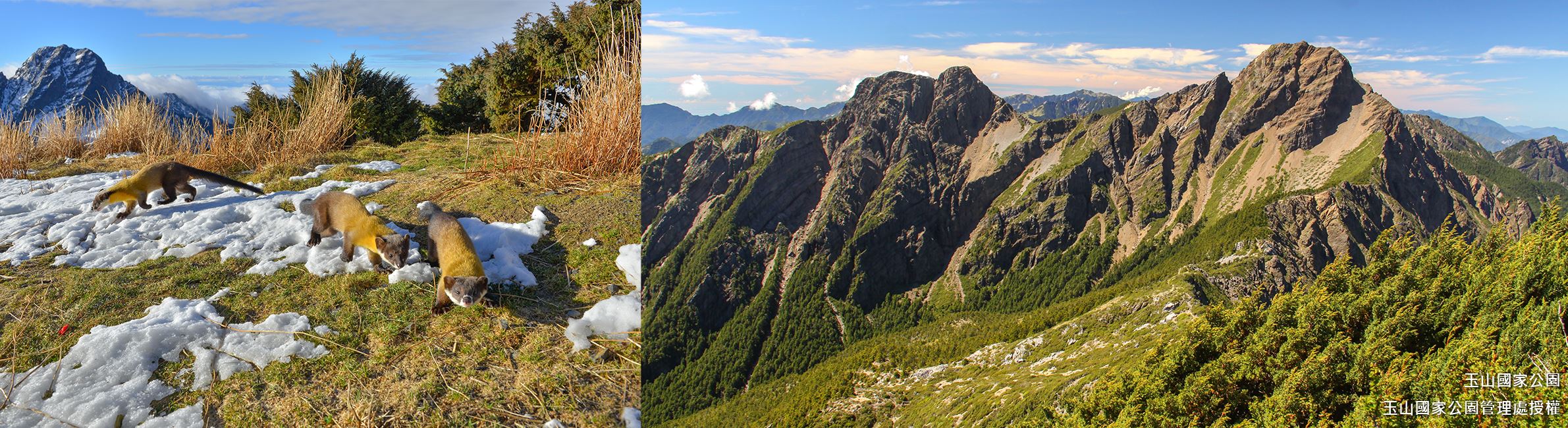 玉山國家公園-入選年分：2003
