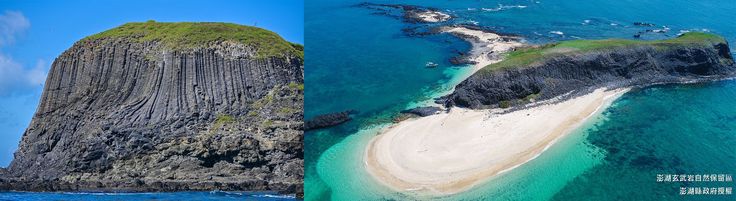 澎湖玄武岩自然保留區-入選年分：2003