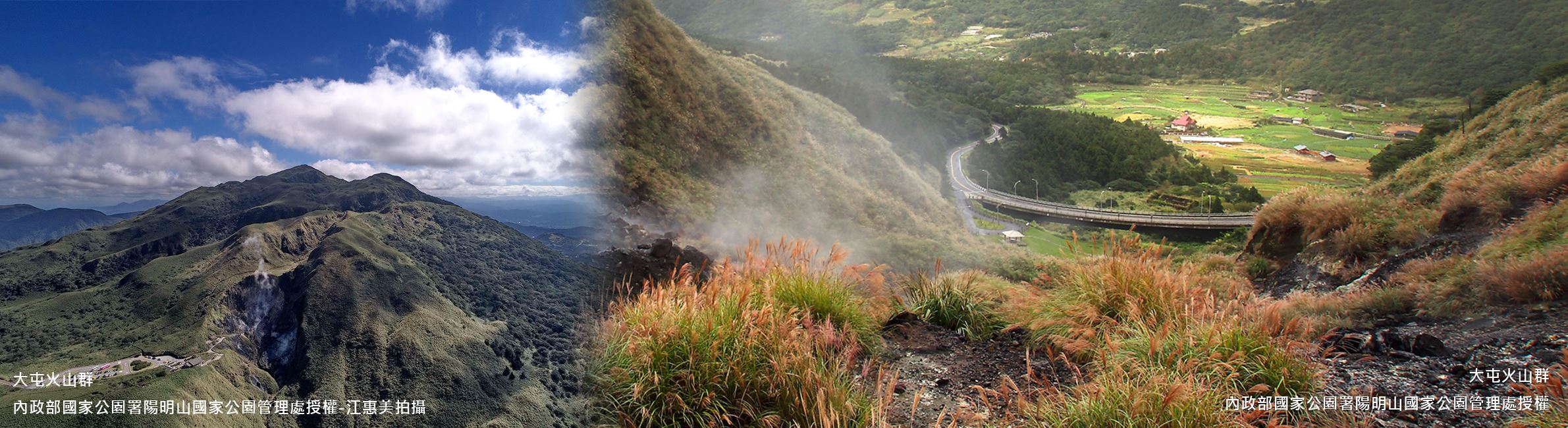 大屯火山群-入選年分：2003