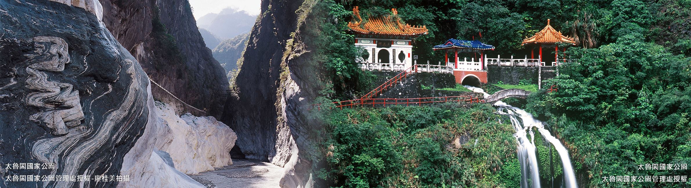 太魯閣國家公園-入選年分：2003