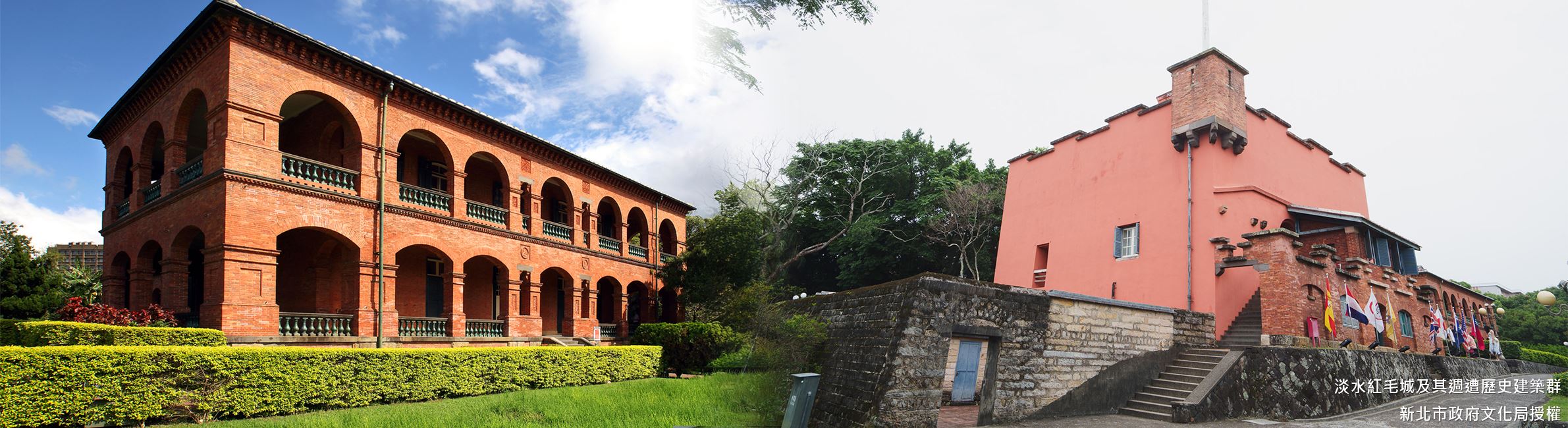 淡水紅毛城及其週遭歷史建築群-入選年分：2003