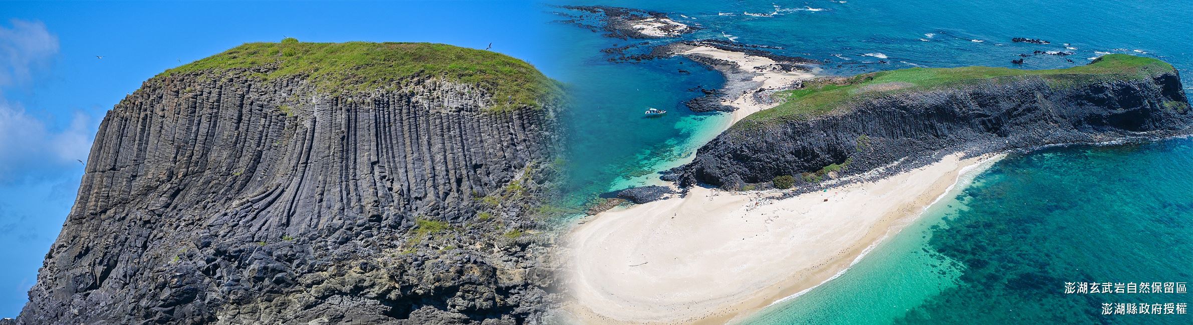 澎湖玄武岩自然保留區-入選年分：2003