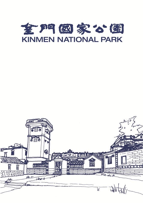 金門國家公園