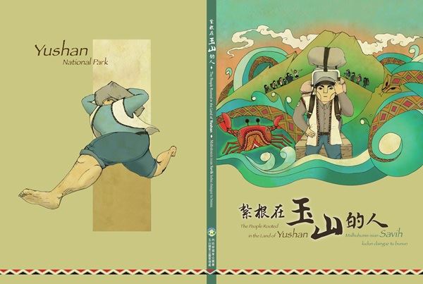 紮根在玉山的人