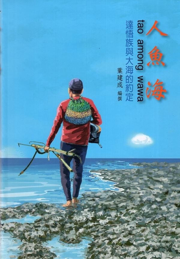 人魚海tao among wawa: 達悟族與大海的約定