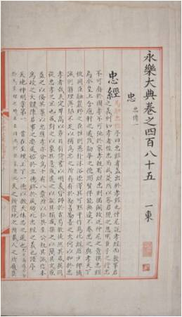永樂大典(明嘉靖寫本，卷四百八十五、卷四百八十六)-世界記憶